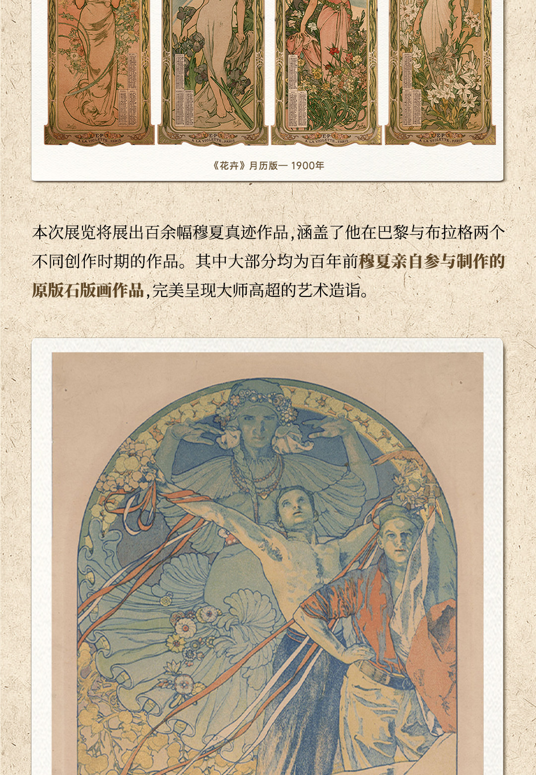 【无锡】繁花与缪斯:阿尔丰斯·穆夏的世纪绮梦·真迹作品展·无锡博物院时间、地点、门票价格 - 东方演出网