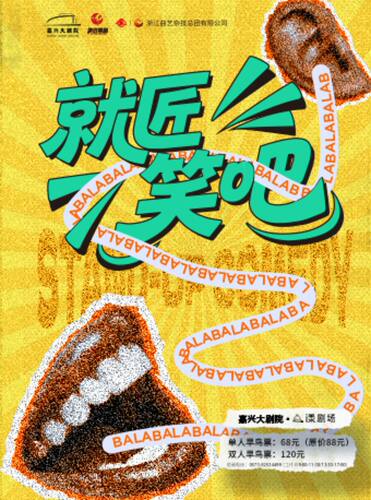 《笑匠喜剧——就“匠”笑吧!》