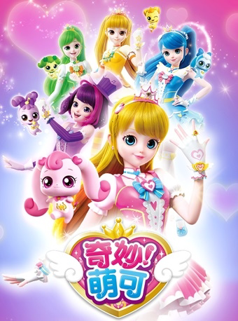 正版授权奇幻动漫舞台剧《奇妙萌可之魔法歌舞节》