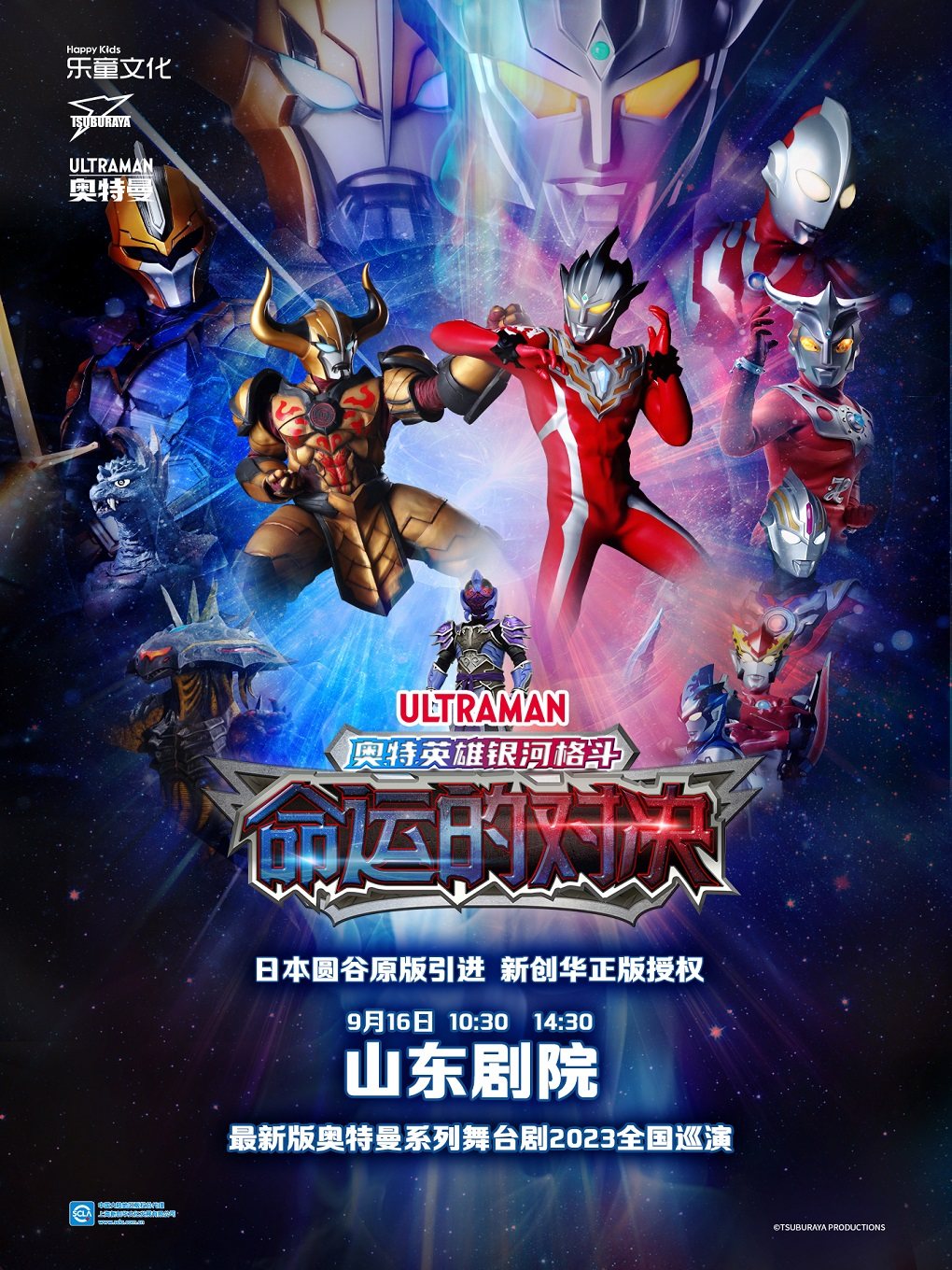 2023儿童剧《奥特英雄银河格斗之命运的对决》济南站门票+时间票价+在线选座-看看票务
