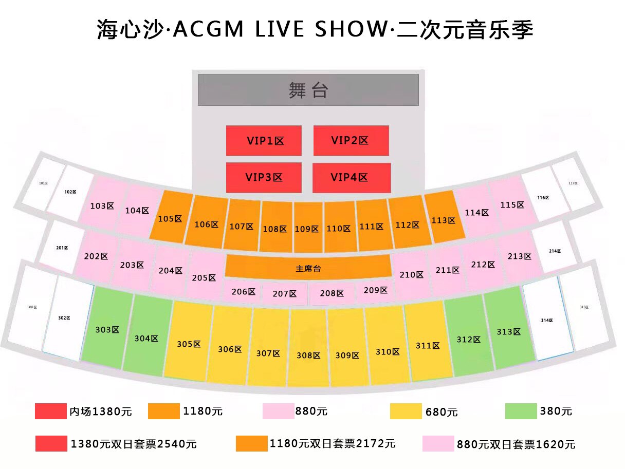 广州海心沙·ACGM LIVE SHOW·二次元音乐季座位图