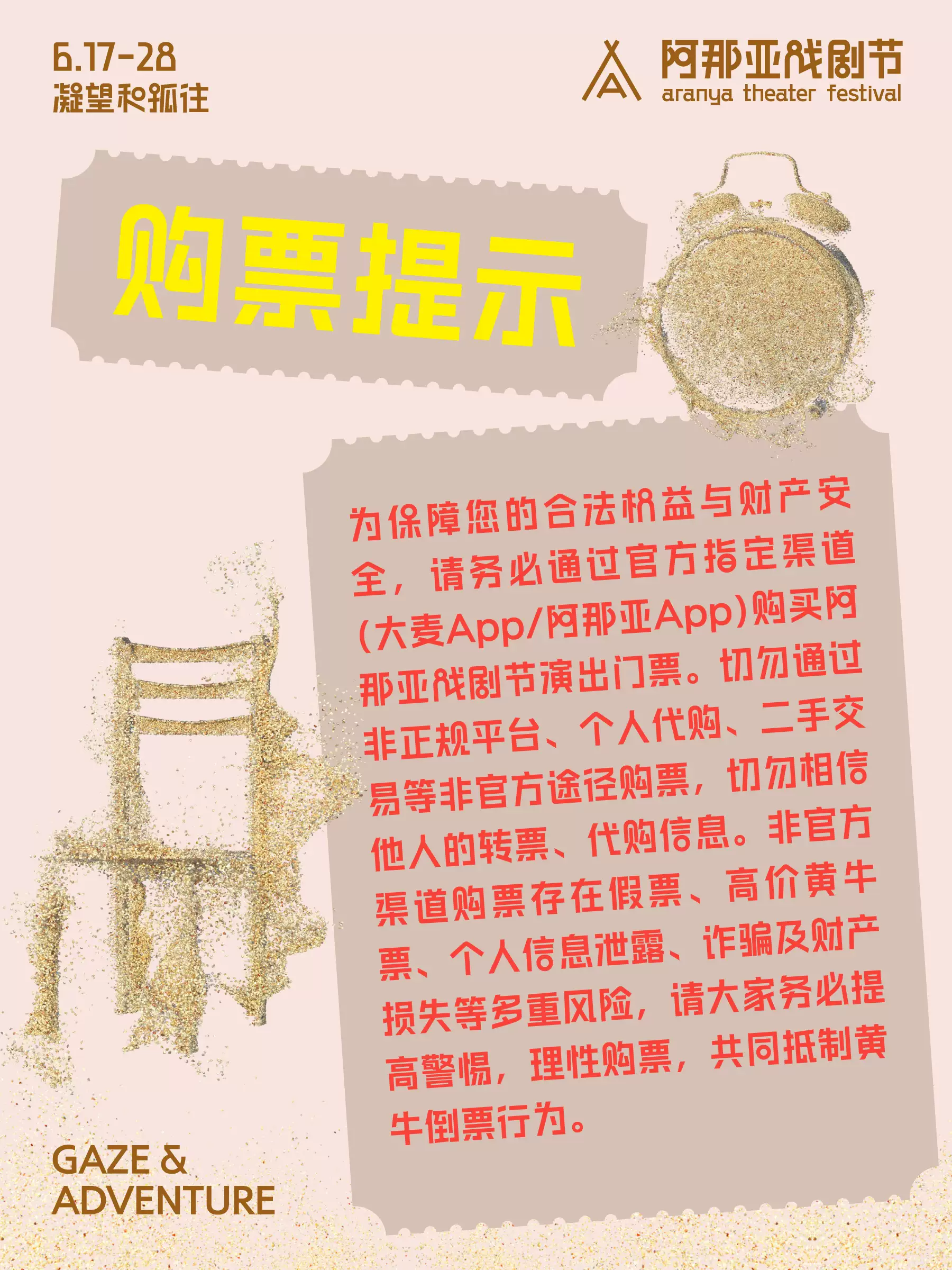 2026《红与黑》阿那亚戏剧节特邀剧目—秦皇岛站 2026《红与黑》阿那亚戏剧节特邀剧目—秦皇岛站