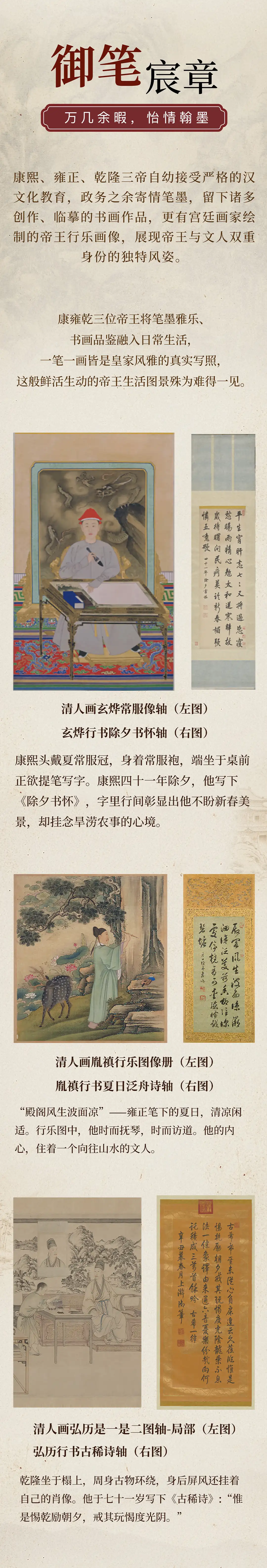 敕几清晏-康雍乾三朝皇帝与词臣书画特展