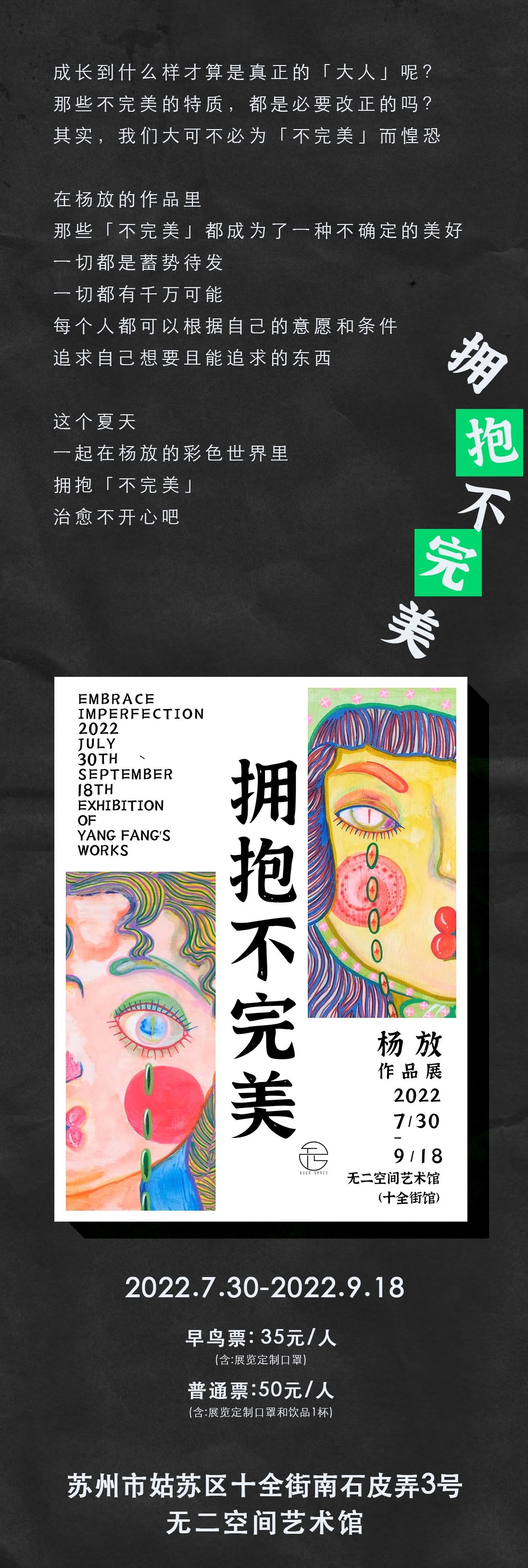 2022拥抱不完美 · 杨放作品展苏州站门票+时间票价+在线订票-看看票务
