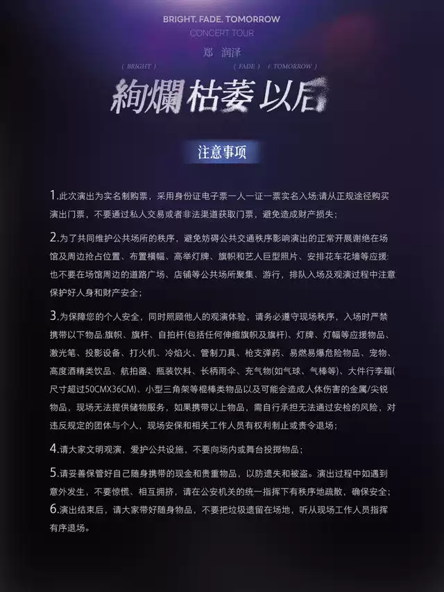 郑润泽 “绚烂 枯萎 以后” 2023-2024巡回演出 —青岛站