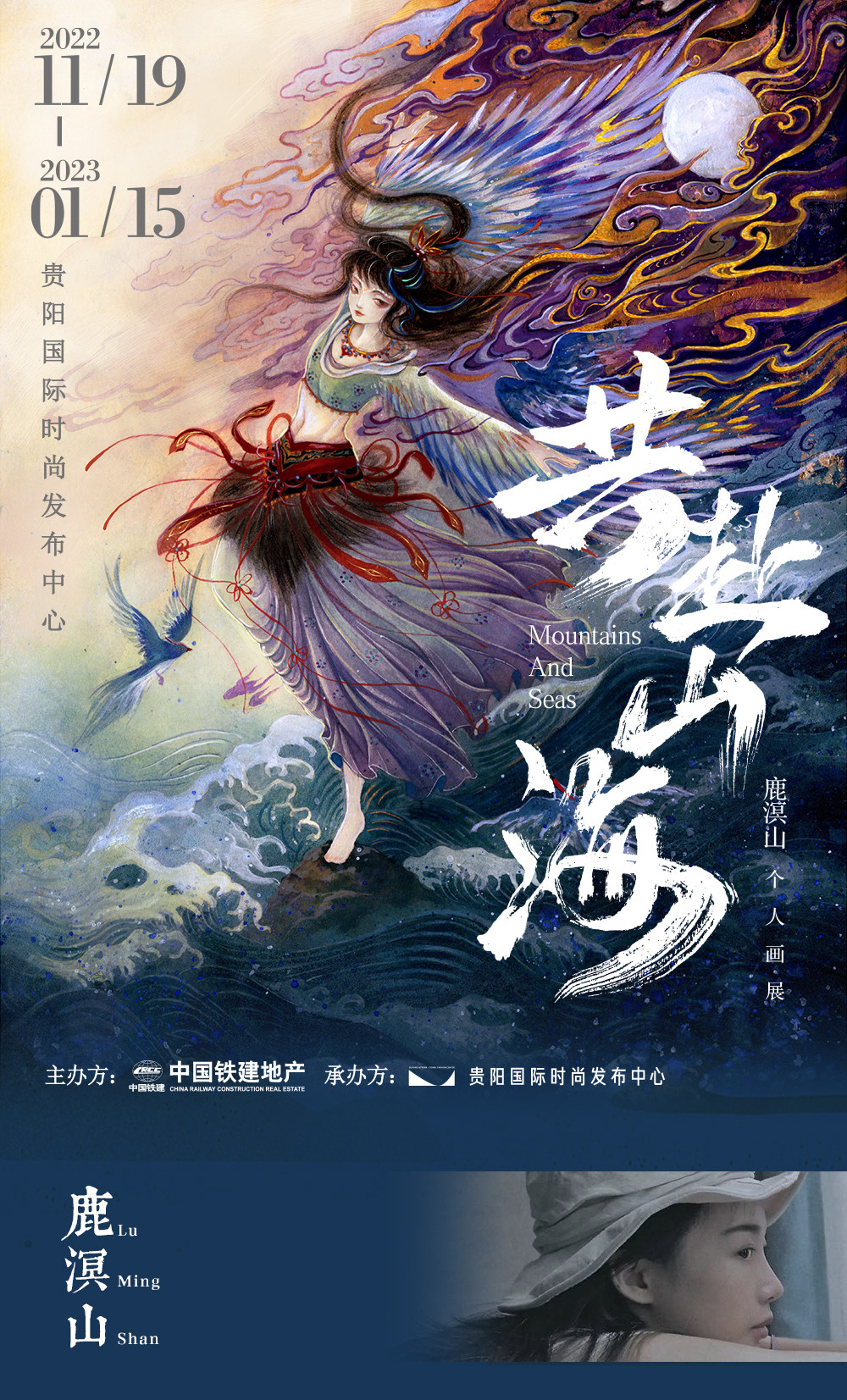 贵阳共赴山海鹿溟山个人插画展门票_2023贵阳鹿溟山个人插画展《共赴山海》【订票】-大河票务网官方网站