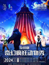 Fantasy Crazy Animal Show