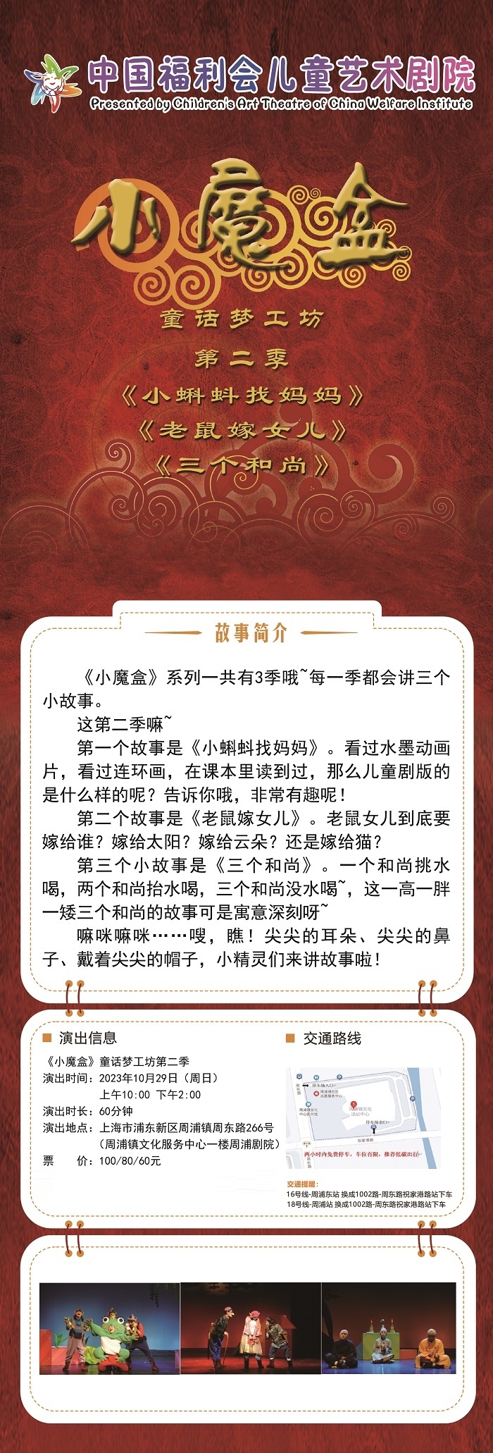 上海《小魔盒》童话梦工坊第二季