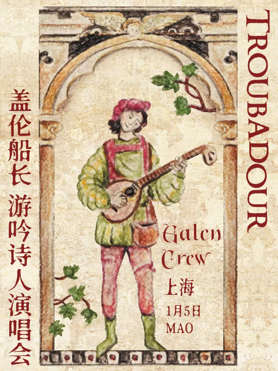 Galen Crew上海演唱会