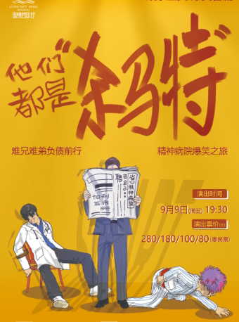 【徐州】爆笑喜剧《他们都是“杀马特”》