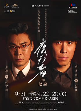 交行有约 “艺”路同行 谍战悬疑舞台剧《夜行者》