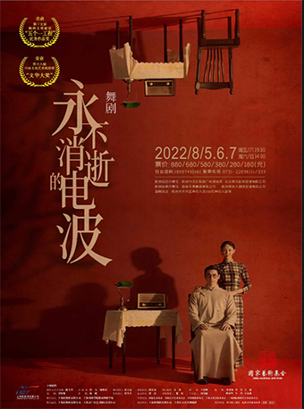 舞剧 《永不消逝的电波》——株洲站