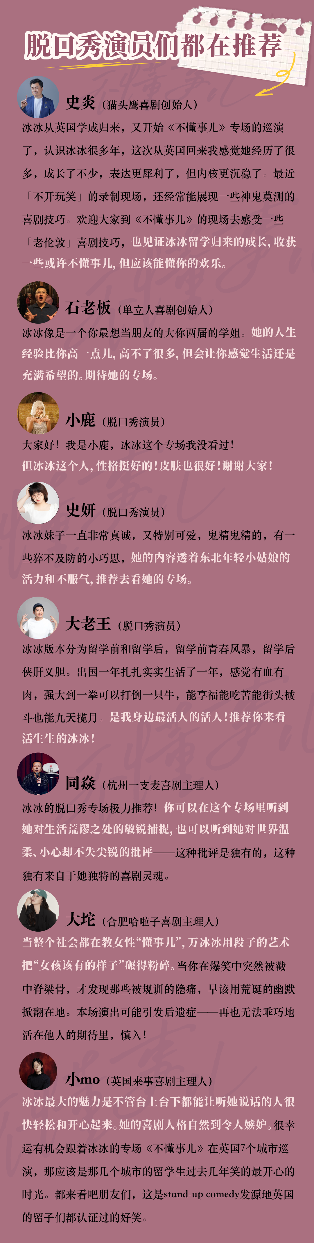 [刘旸教主推荐] 万冰冰《不懂事儿》单口喜剧专场 (海口站)｜噜咻喜剧时间、地点、门票价格 - 东方演出网