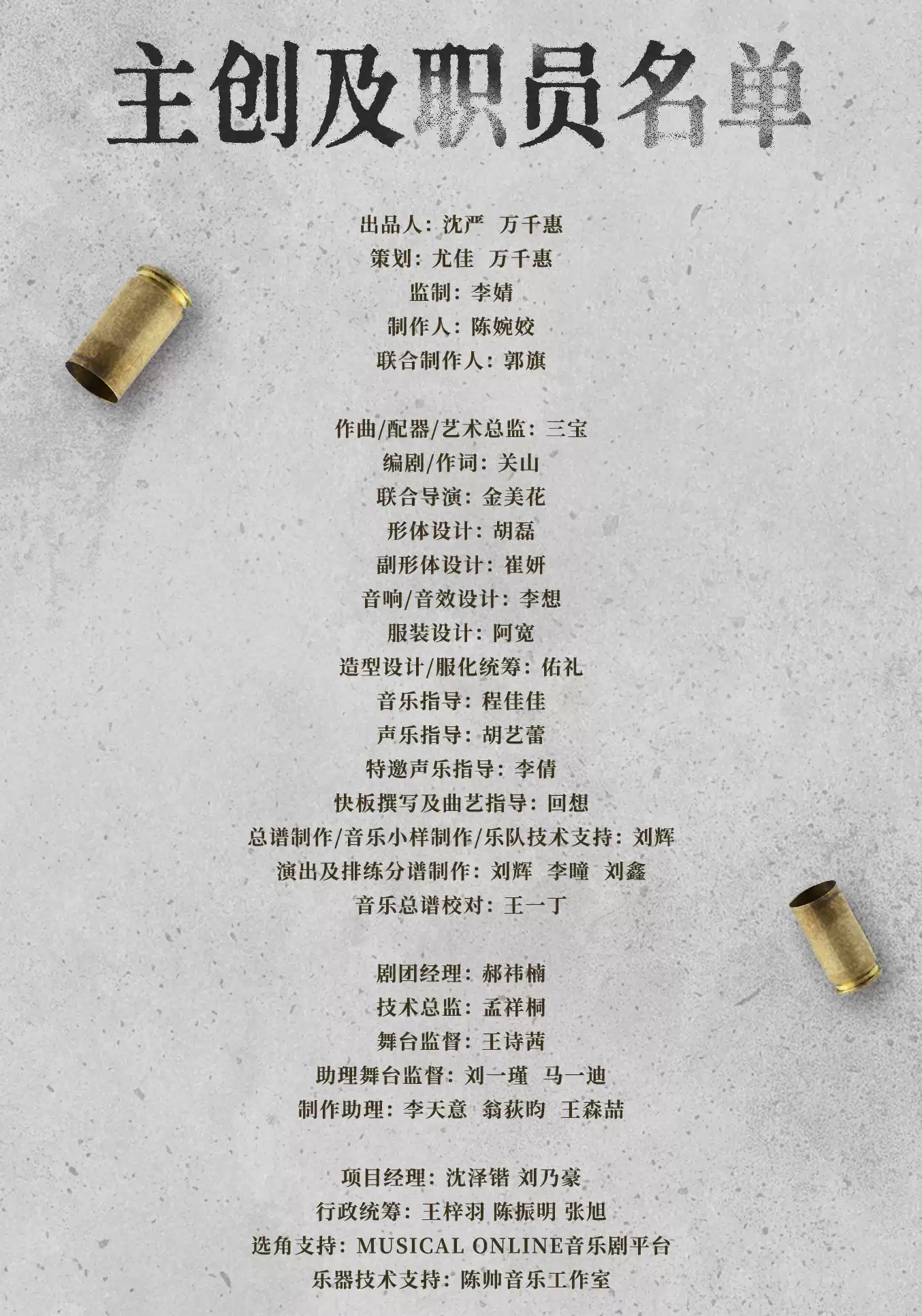 2026音乐剧《雌雄》—北京站