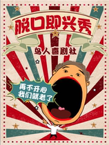 Jingdezhen) Talk Improvisational Show) Friday Comedy Night Live) Hilarious Immersive Decompression