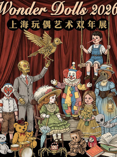 上海玩偶艺术双年展WonderDolls2026！玩物丧志集团队倾力打造顶流玩偶艺术盛宴！