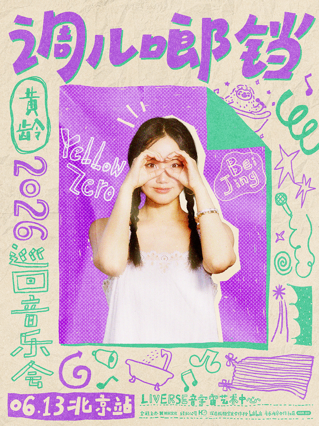 【北京】2026黄龄「调儿啷铛 」巡回音乐会·北京站