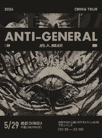 后人类纪·Anti-General2026巡演-成都站