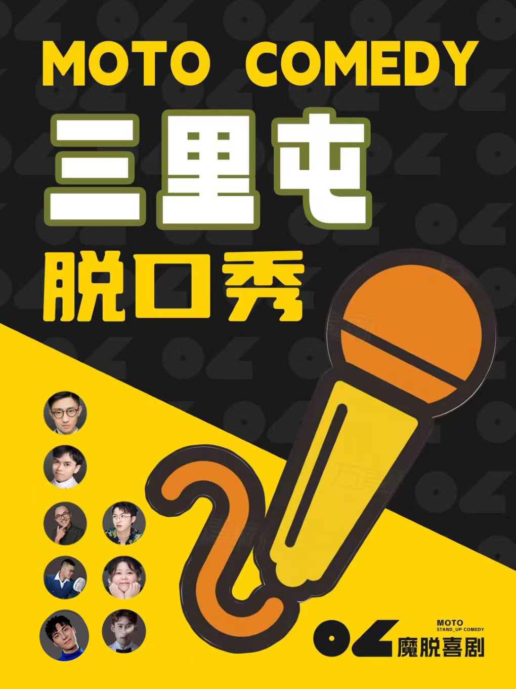三里屯太古里脱口秀SOHO店 |【魔脱喜剧】周一至周日每天三场 | 特惠双人爆笑脱口秀喜剧大会