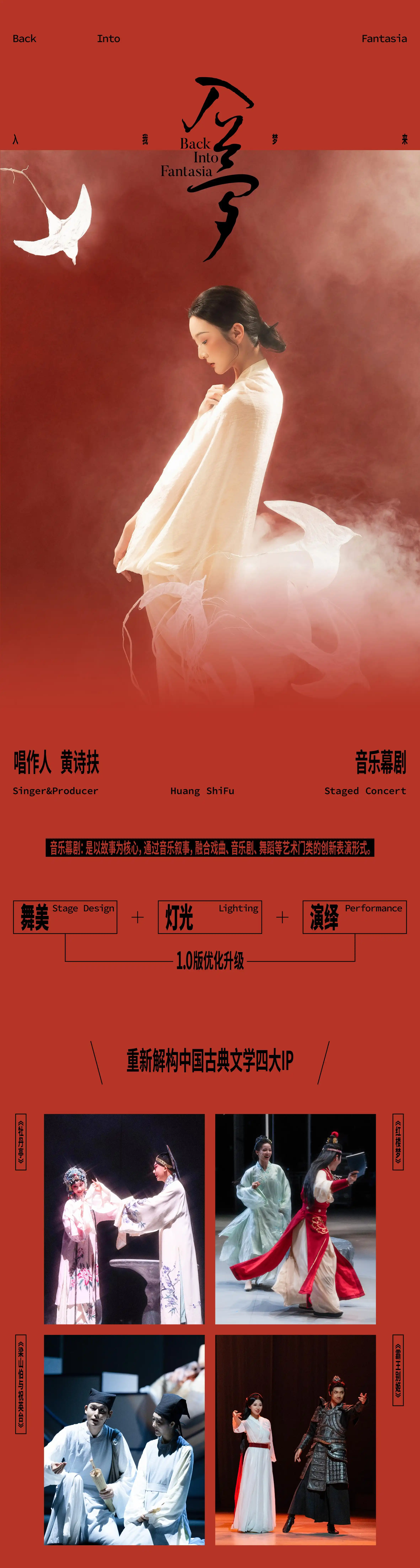 2026黄诗扶「入梦」音乐幕剧—上海站