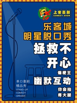 Leke City Star Talk Show) Guest Comedy@Weidong Leke City Orville International Cinema Hall 8