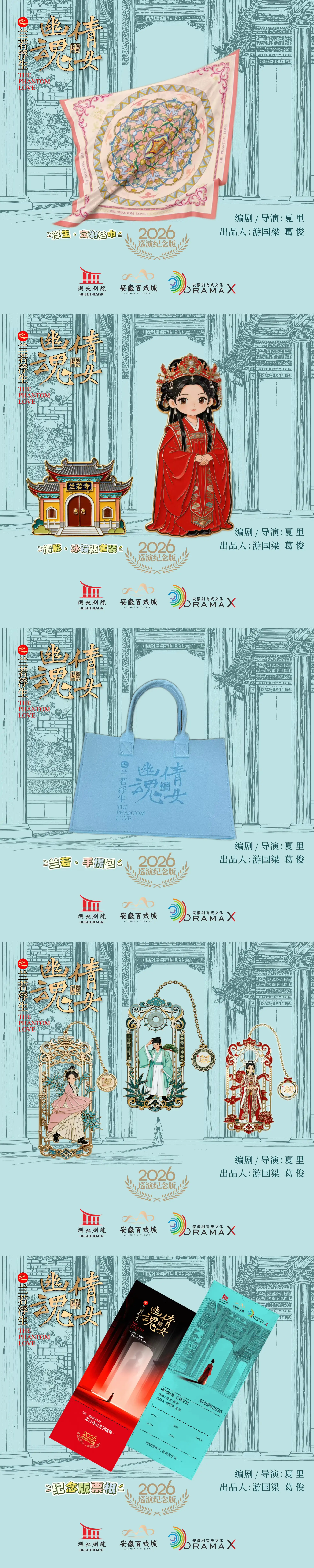 2026舞台剧《倩女幽魂之兰若浮生》—北京站