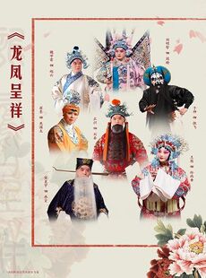 北京京剧院 京剧《龙凤呈祥》