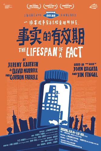 百老汇喜剧《事实的有效期》The Lifespan of a Fact