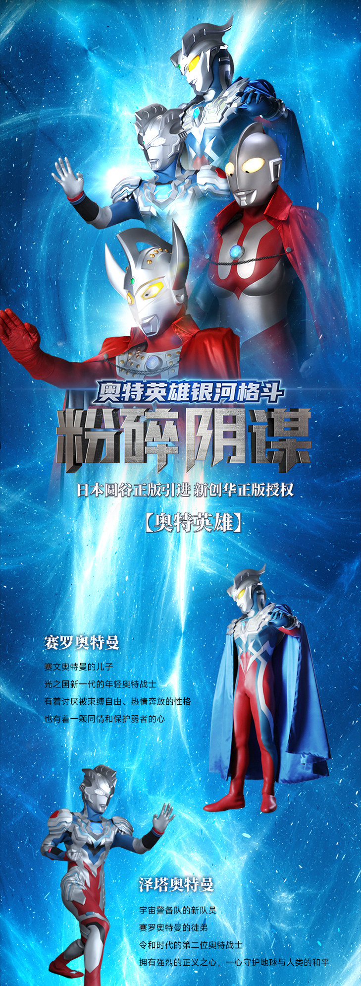 23成都圆谷正版授权奥特曼系列舞台剧 银河格斗之粉碎阴谋 舞台剧时间 地点 门票价格 东方演出网