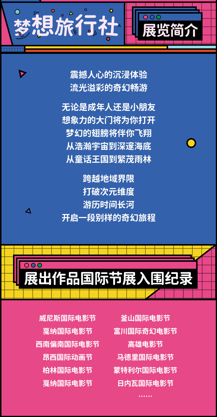 梦想旅行社——全景VR沉浸乐园南京站门票【订票】-大河票务网官方网站