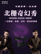 Wuzhen Beizha Fantasy Show