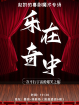 Comedy Magic·Original Fun in Wonder Zhao Kai Special - A hilarious magical journey in a parallel universe