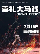 Chongli Circus