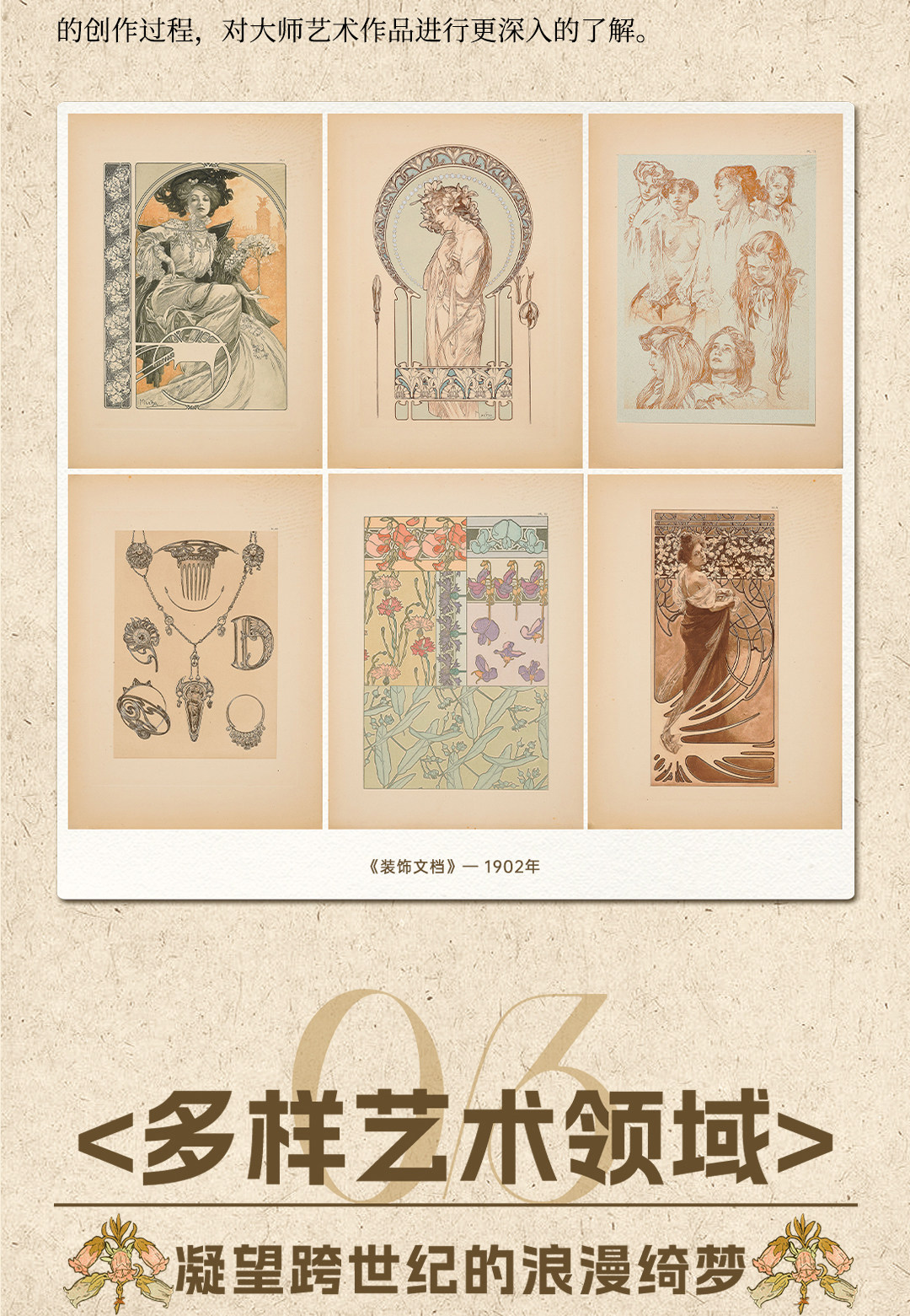 【无锡】繁花与缪斯:阿尔丰斯·穆夏的世纪绮梦·真迹作品展·无锡博物院时间、地点、门票价格 - 东方演出网