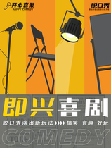 (Changshu) Happy and hilarious talk show丨Improv comedy joy is coming丨Immersive and double the happiness @Impression City 2nd Floor