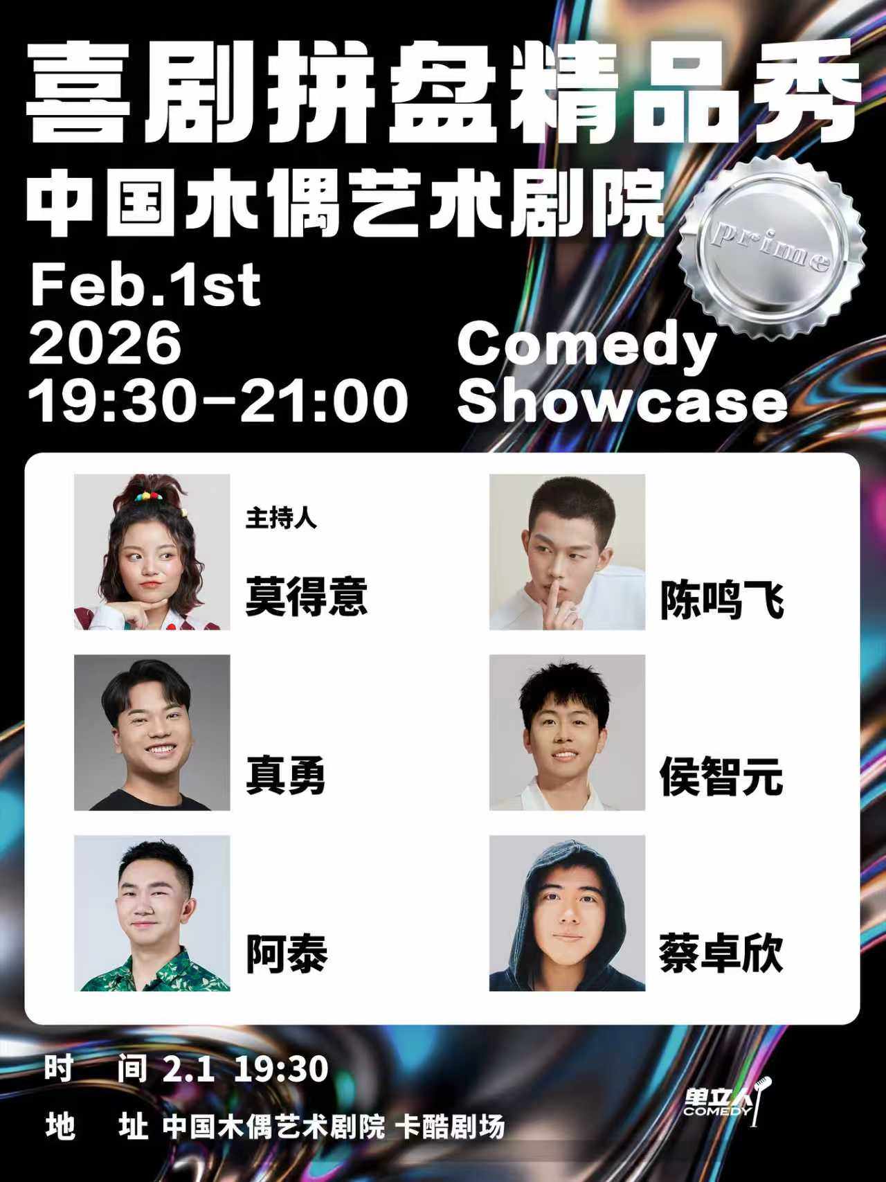 单立人喜剧精品秀｜单口喜剧｜脱口秀