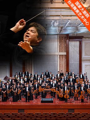 【北京】第六届台湖爵士音乐节：天津交响乐团“奇妙小镇”音乐会