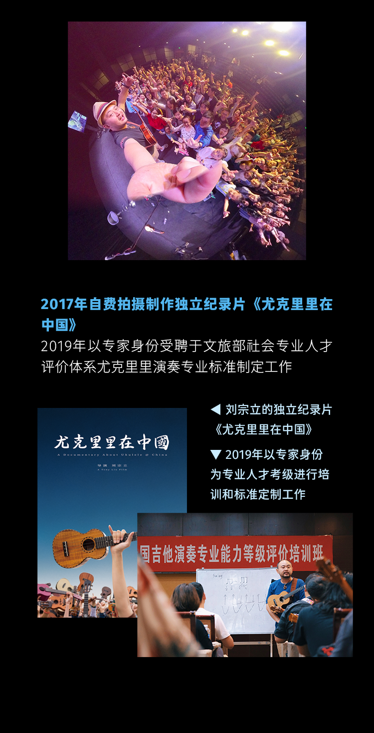 2021刘宗立尤克里里（Ukulele）和他的七个故事专场音乐会-无锡站