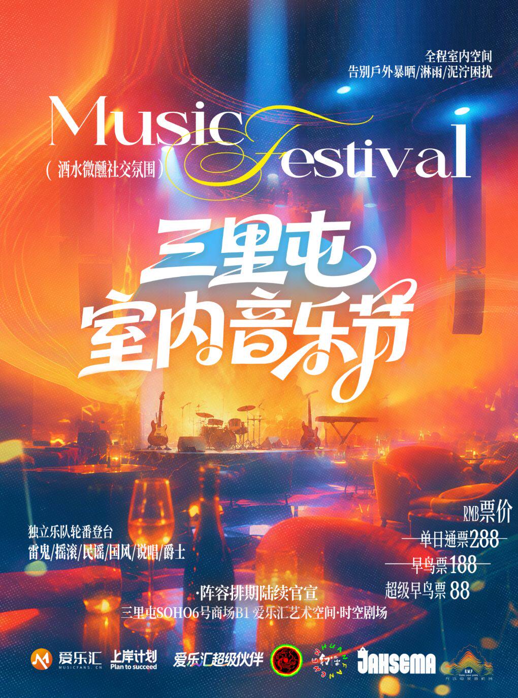 【北京】三里屯室内音乐节——REGGAE雷鬼专场