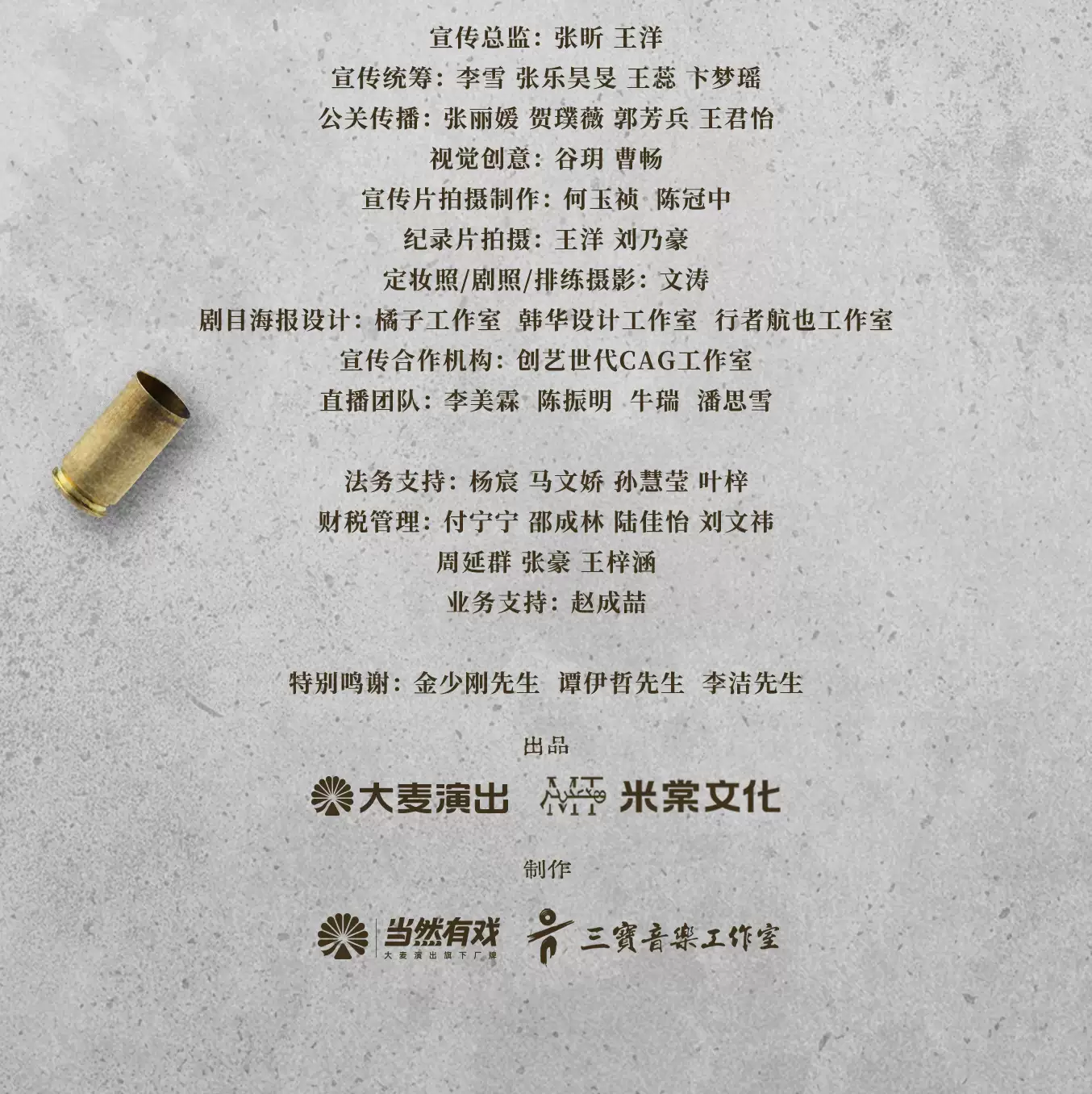 2026音乐剧《雌雄》—北京站