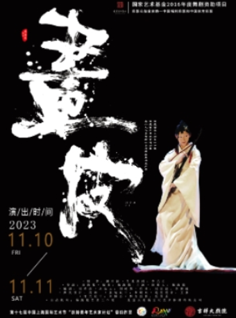 楊海龍作品 舞剧《画皮》华美再现，共赏极简主义的经典之美！