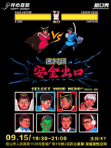 (Kunshan) (Mid-Autumn Festival Holiday) Happy Talk Show with Big Celebrities) (Safety Exit) Comic Show) Tight-paced and hilarious to relieve stress