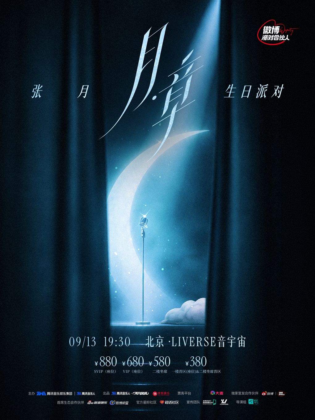 【北京】2026张月「月章」生日见面会