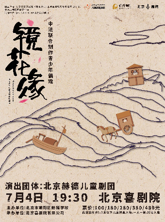 【北京】中法联合制作青少年偶戏《镜花缘》
