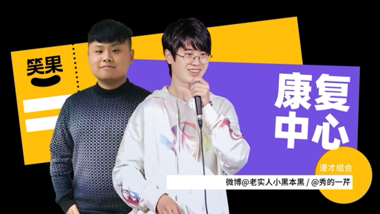 2021笑果漫才秀｜橙色预警专场-青岛站