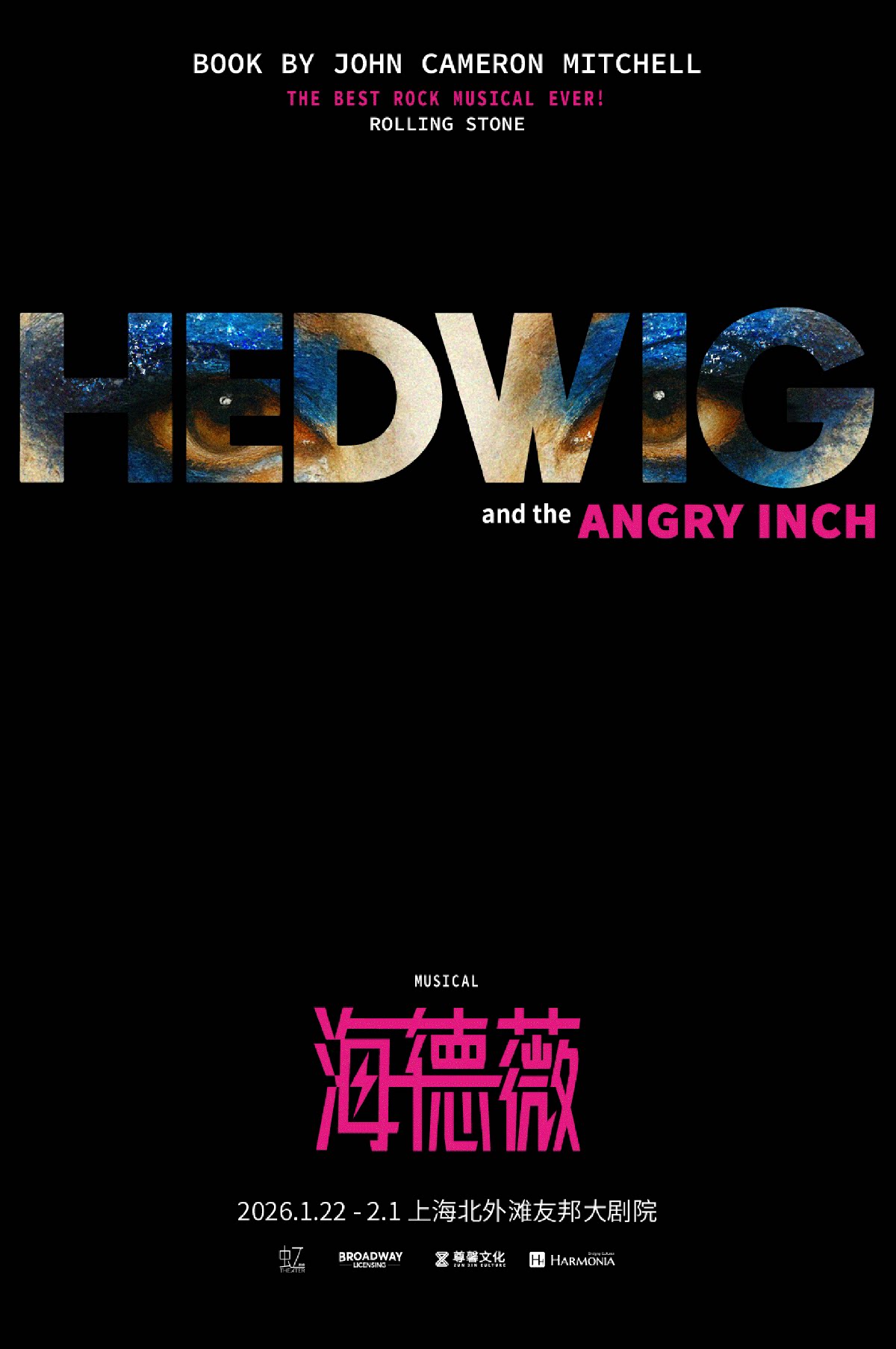 2026上海百老汇经典摇滚音乐剧《HEDWIG》(海德薇)中文版时间、地点、门票价格 -北外滩友邦大剧院-大剧场 - 东方演出网