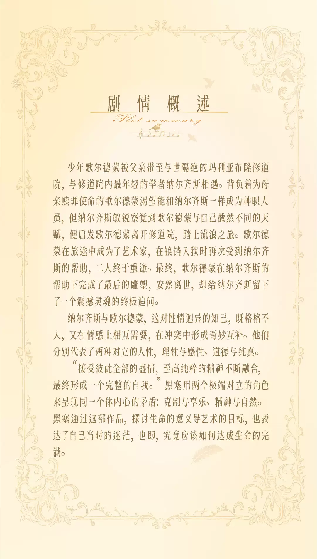 2026广州艺术季·音乐剧《纳尔齐斯与歌尔德蒙》德语版-【缪时客出品】—广州站 2026广州艺术季·音乐剧《纳尔齐斯与歌尔德蒙》德语版-【缪时客出品】—广州站