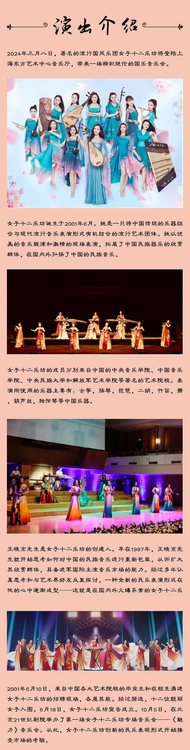 女子十二乐坊专场国乐三八音乐会《十面埋伏》