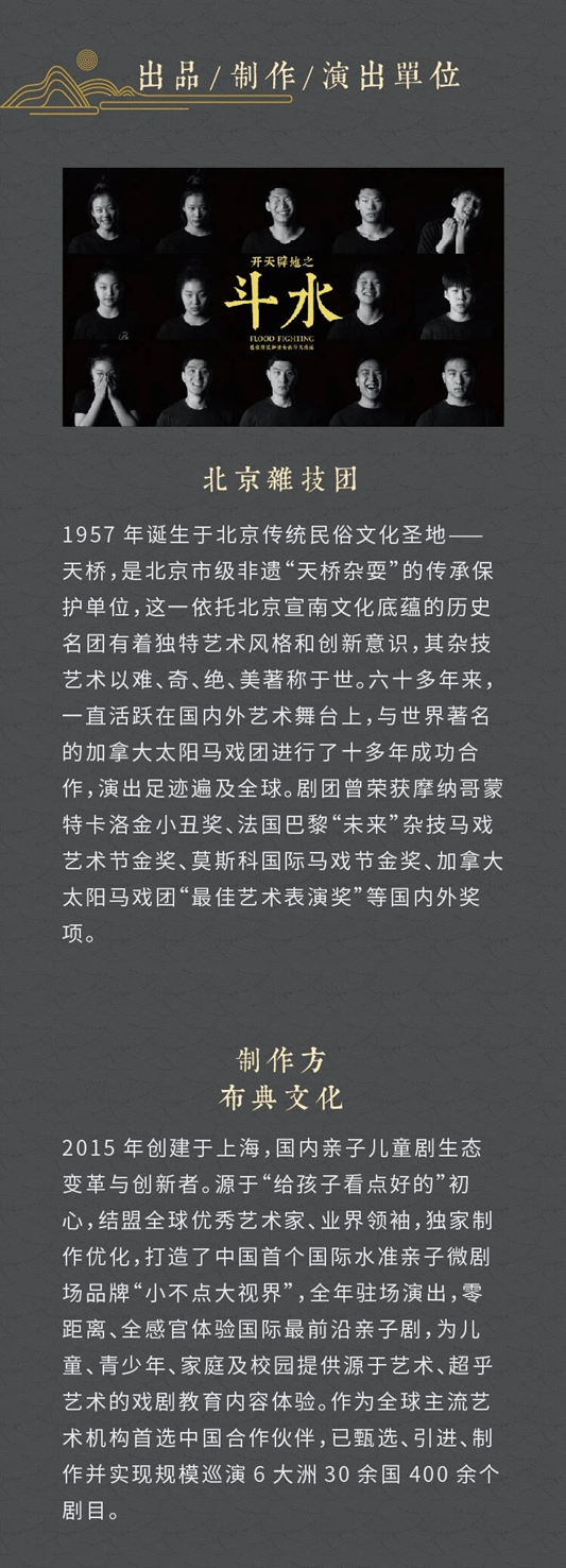 2021中英荷合作形体特技故事剧场《开天辟地之斗水》-杭州站