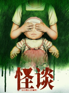 【长沙必看】复仇爽剧《怪谈 2.0》 灵异｜校园｜搞笑